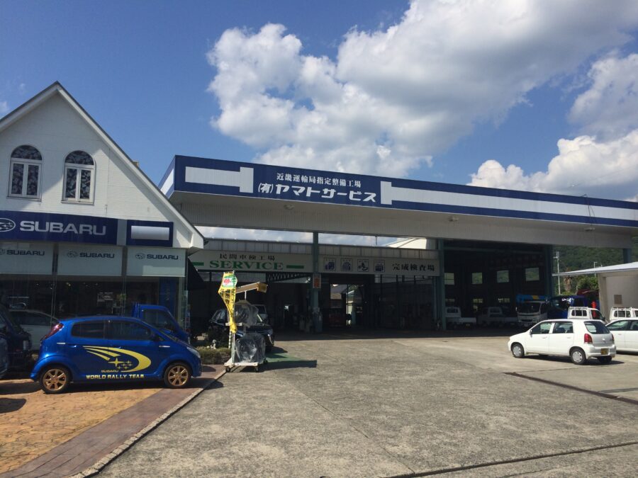 有限会社ヤマトサービス