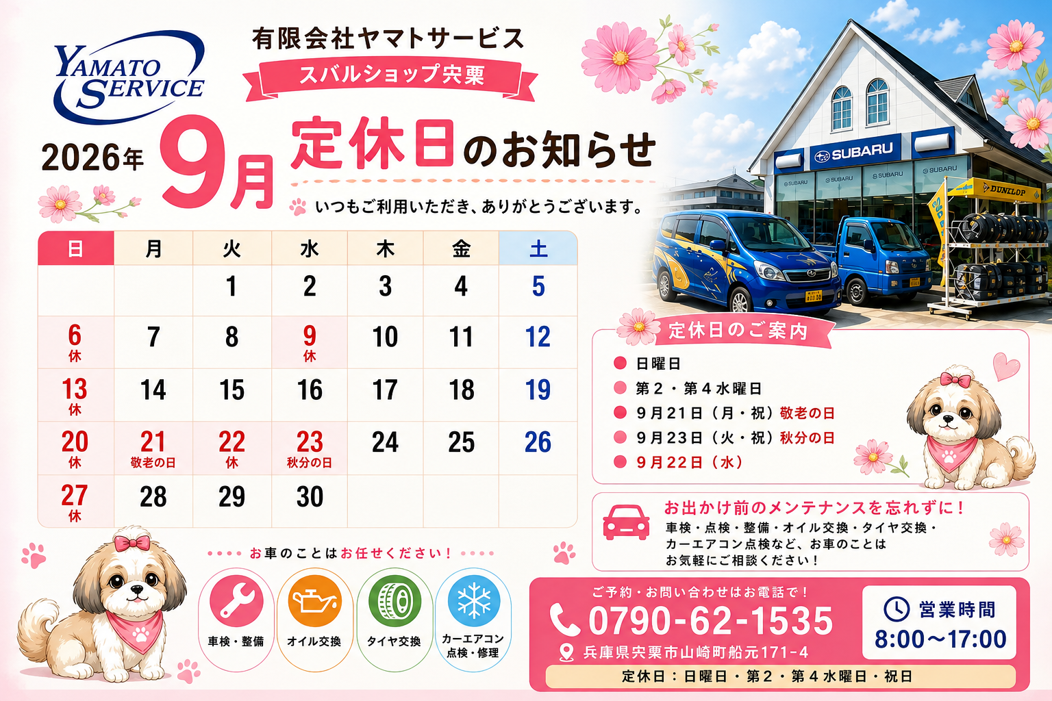 9月定休日